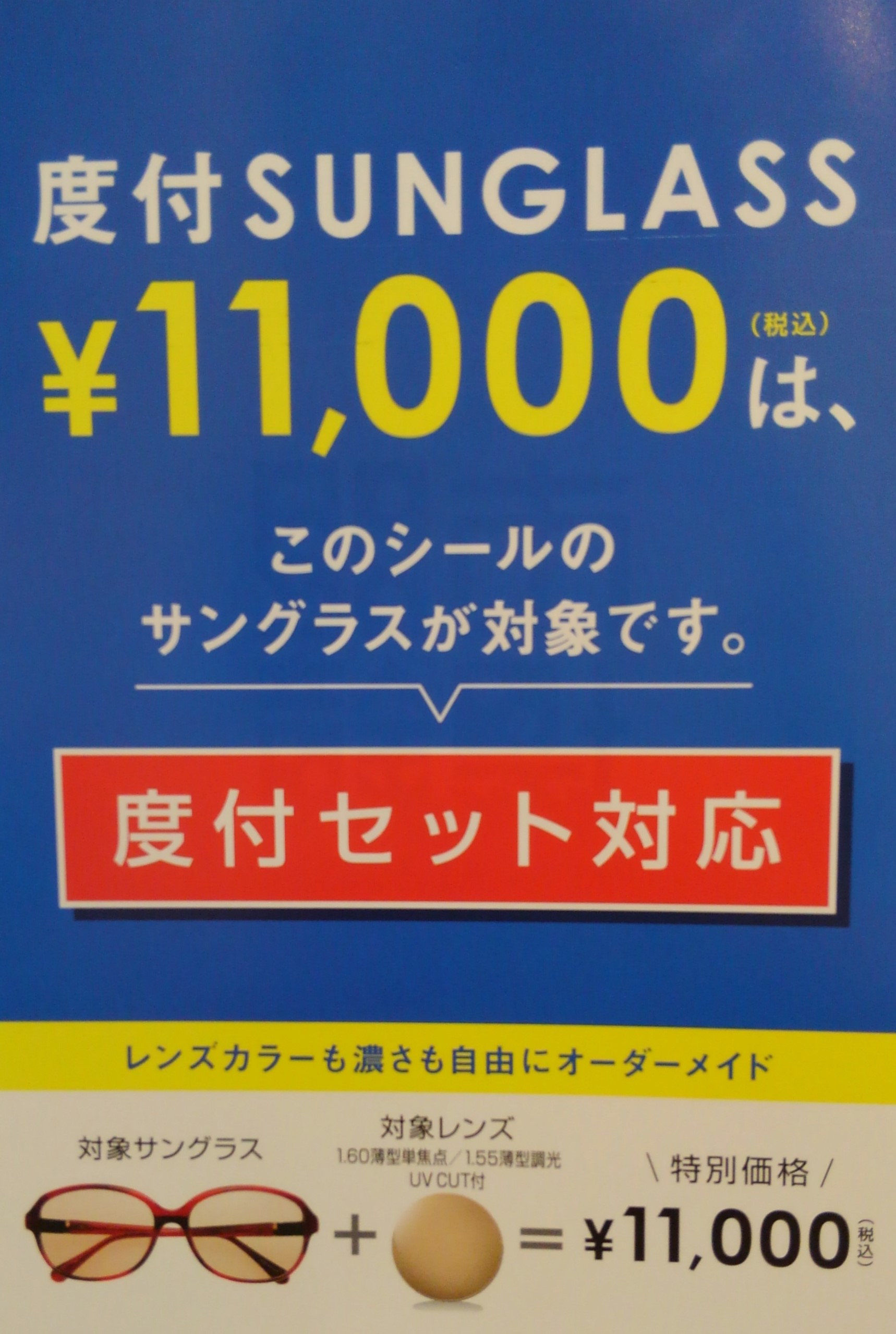 眼鏡市場 ファッションクルーズ ニューポートひたちなか Fashion Cruise