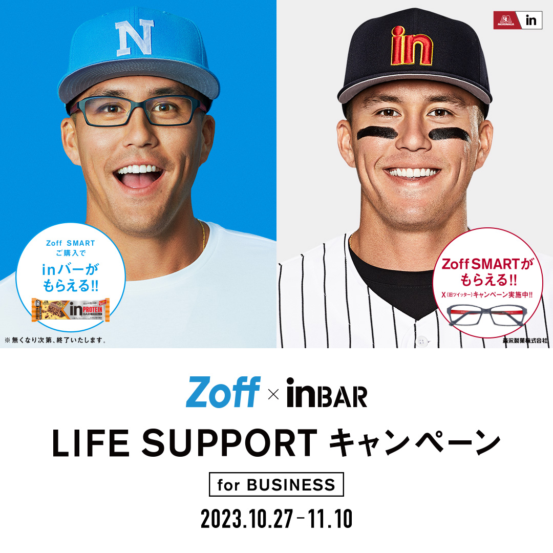 メガネブランドZoffと森永製菓inバーコラボキャンペーンZoff in BAR LIFE SUPPORT第2弾 プロ野球選手