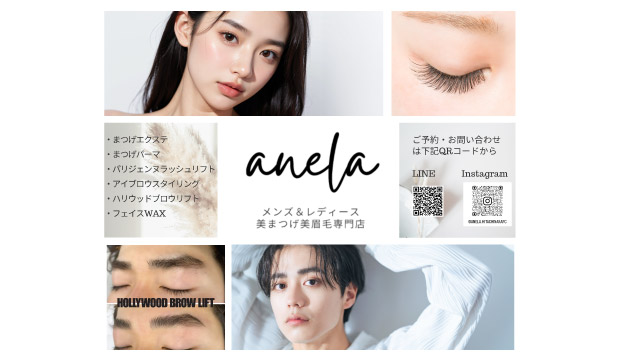 美まつげ美眉毛専門店 anela