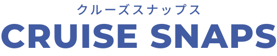 クルーズスナップス CRUISE SNAPS