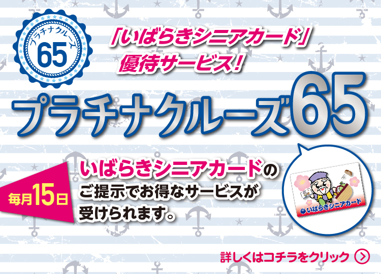 ファッションクルーズ ニューポートひたちなか ～ FASHION CRUISE ～