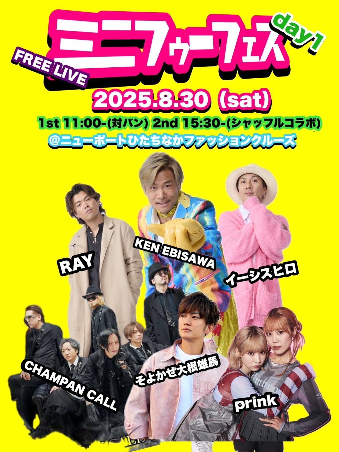 8/30（土）～8/31（日） ミニフゥーフェス ｜ ファッション