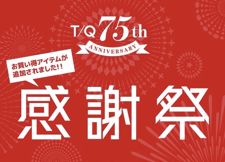 創業75th感謝祭 ｜ ファッションクルーズ ニューポート