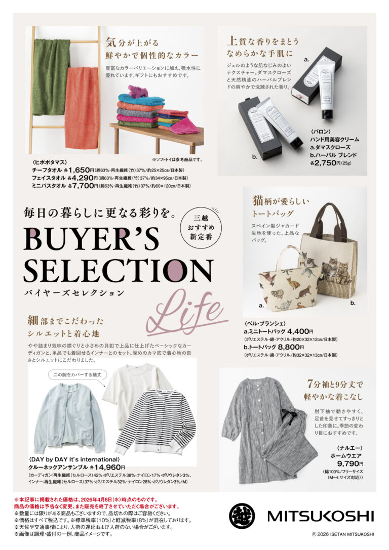 ＜バイヤーズセレクション＞ ｜ ファッションクルーズ ニューポートひたちなか ～ FASHION CRUISE