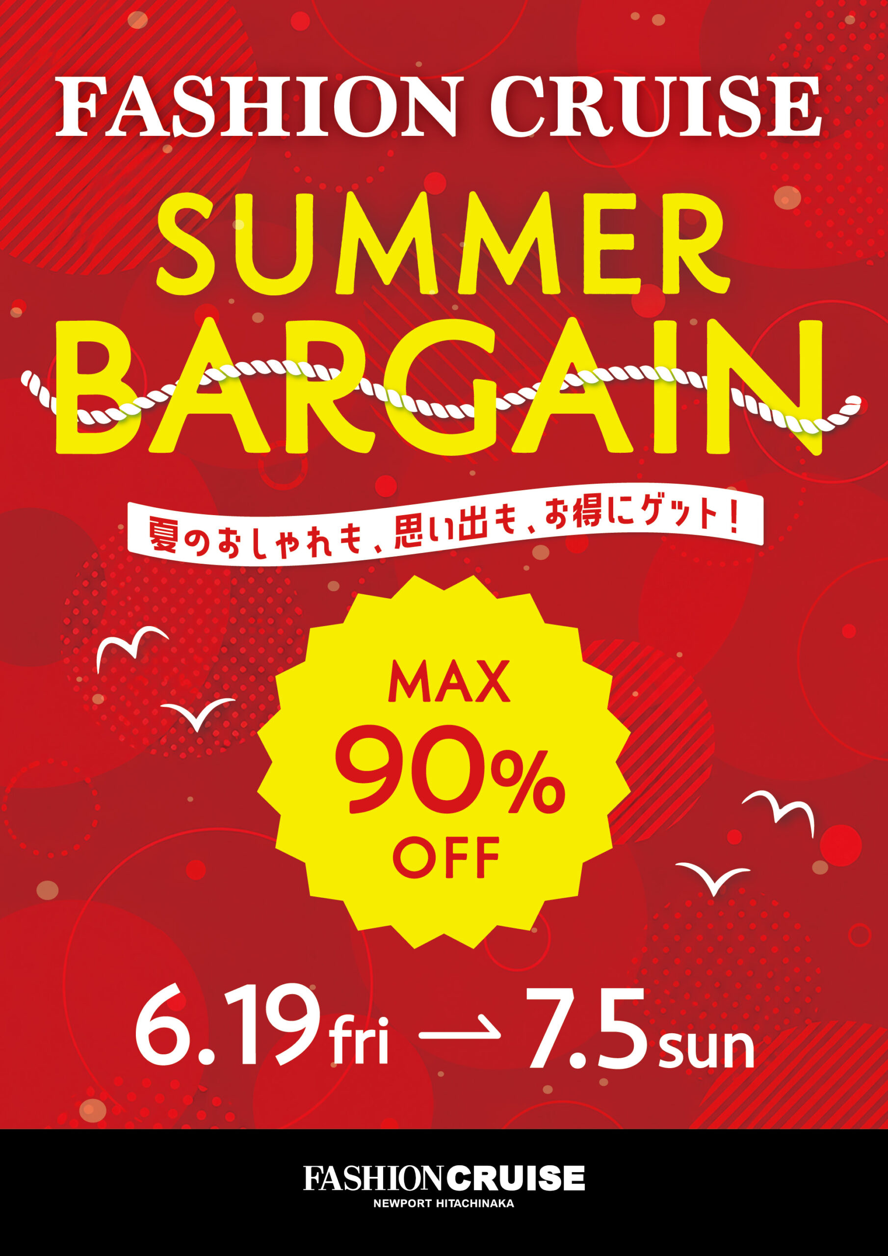【期間値下げ中】ニューポート2 6/19(金)～7/5(日) Summer Bargain ｜ ファッションクルーズ ニュー
