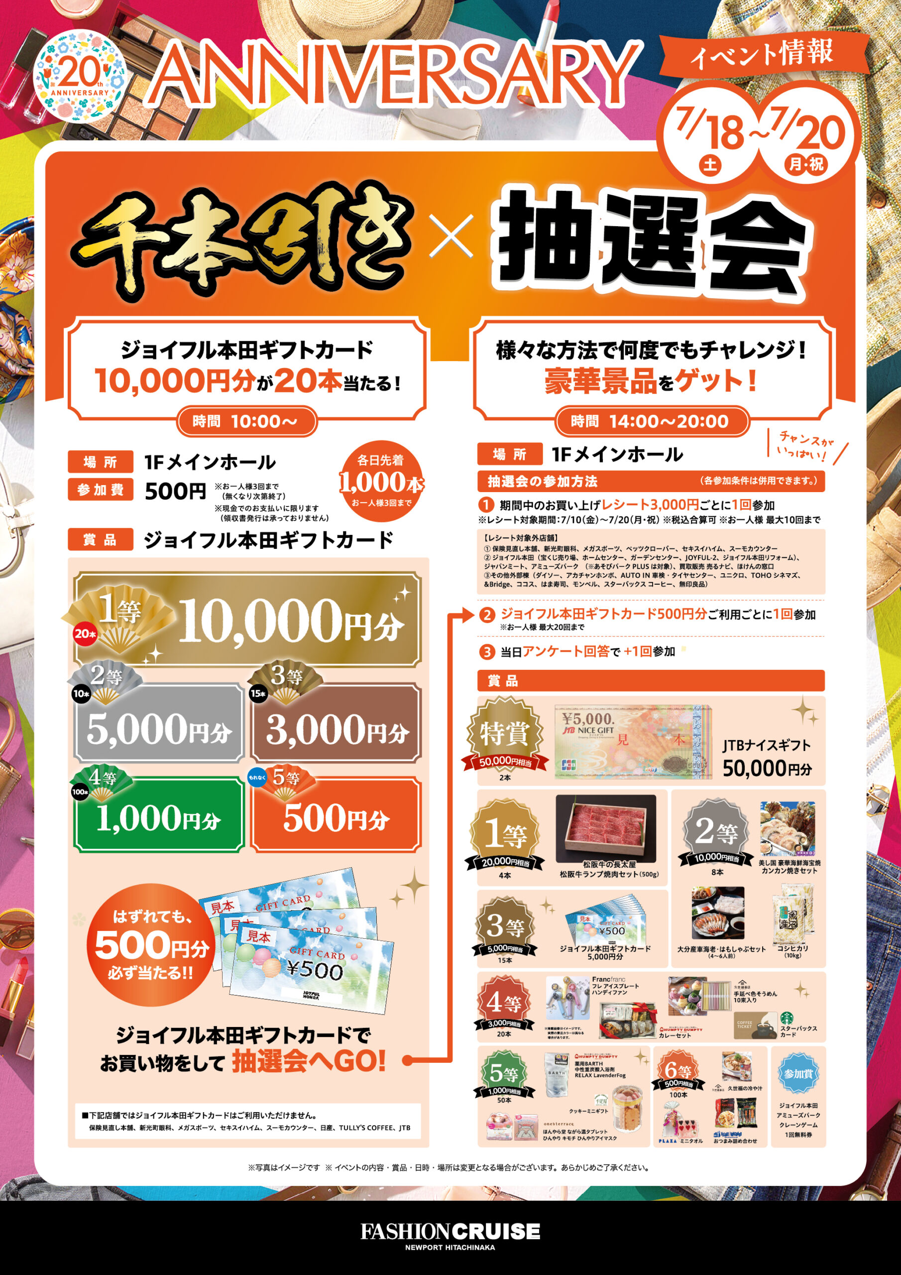 7/18(土)～7/20(月・祝) 20th Anniversaryイベント情報