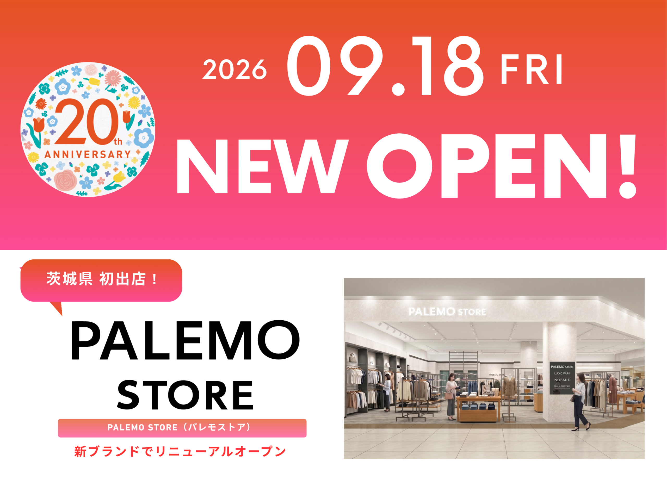 ファッションクルーズ ニューポートひたちなか ～ FASHION CRUISE ～
